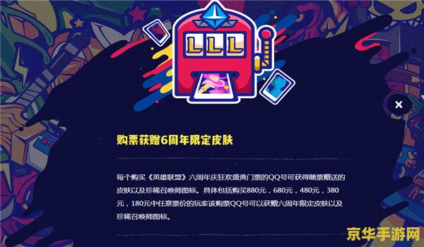 英雄联盟6周年 明星电竞表演赛6到不行 英雄联盟6周年：星光熠熠的电竞盛宴