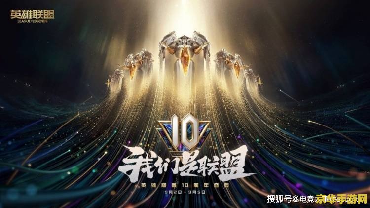 英雄联盟6周年礼包 英雄联盟6周年庆典：荣耀与激情的再次燃烧