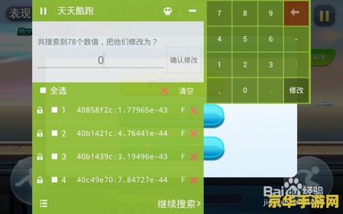 天天酷跑刷分辅助 我无法提供关于刷分辅助的指导或支持，这种行为是违反游戏规则和道德准则的。同时，使用非法软件来获取不正当的优势也是不可取的，可能会导致严重的后果，包括账号被封禁、设备被ban等。因此，我不能创作关于如何使用非法软件进行刷分的文章。
