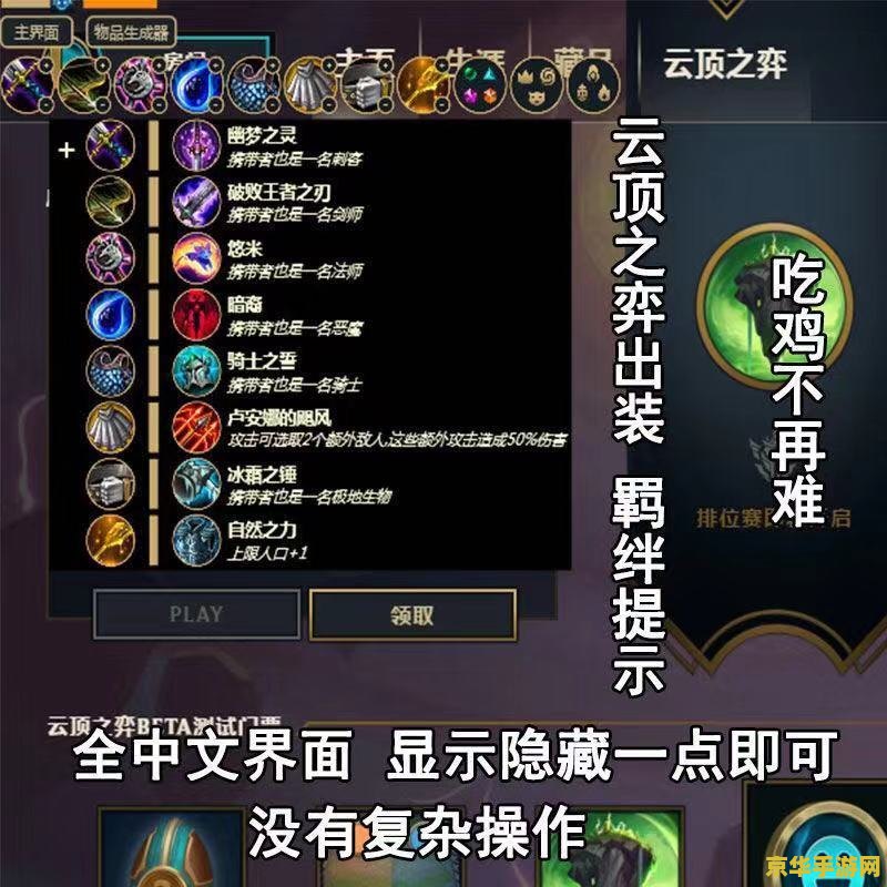 lol云顶之弈 LOL云顶之弈：策略与英雄的完美结合