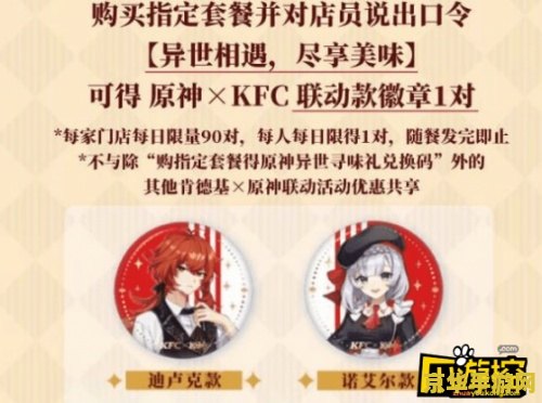 原神和肯德基联动是什么版本 原神与肯德基联动版本深度解析