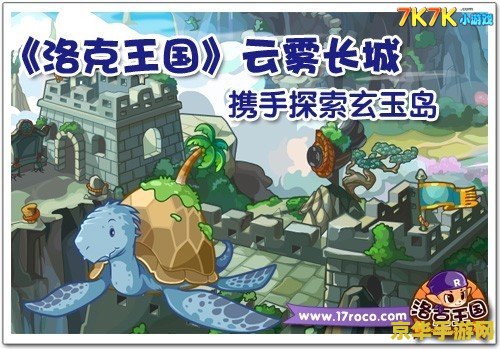 洛克王国玄玉岛 洛克王国玄玉岛：探险之旅与策略之战