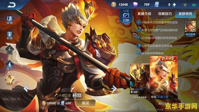 王者荣耀杨戬怎么打野 王者荣耀杨戬：野区霸主的崛起之路