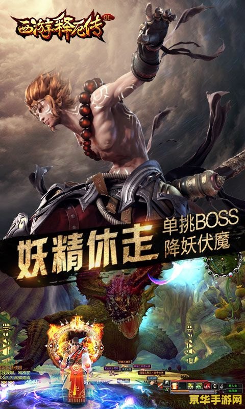西游释厄传 西游释厄传：经典游戏背后的文化魅力与游戏特色