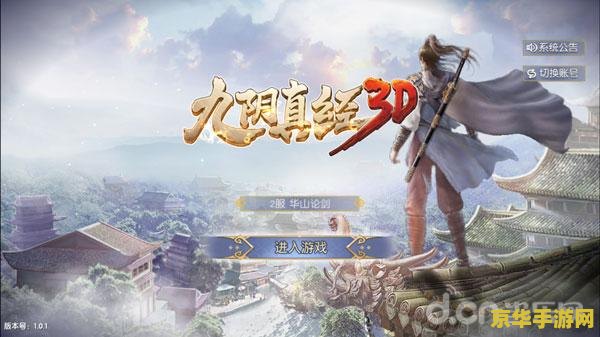 九阴真经傲视群雄 九阴真经：傲视群雄——武侠世界的江湖传奇