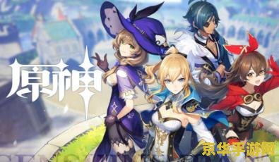 原神炼金合成的角色加成 原神炼金合成的角色加成深度解析