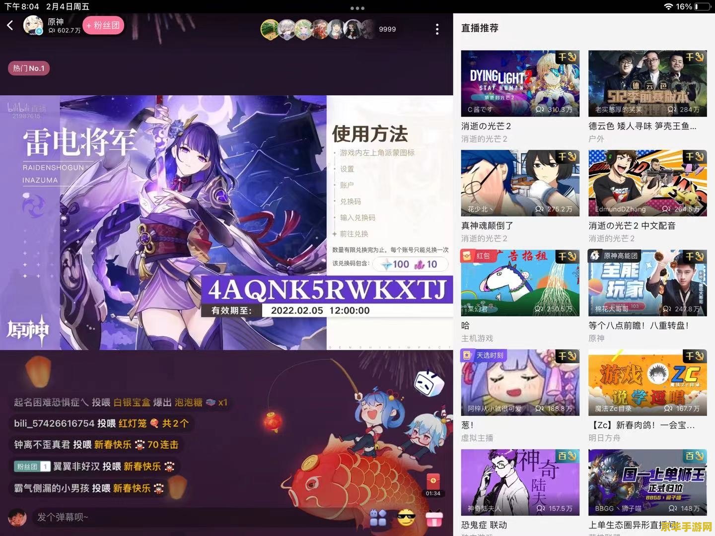 原神前瞻直播最新兑换码 原神前瞻直播兑换码大揭秘
