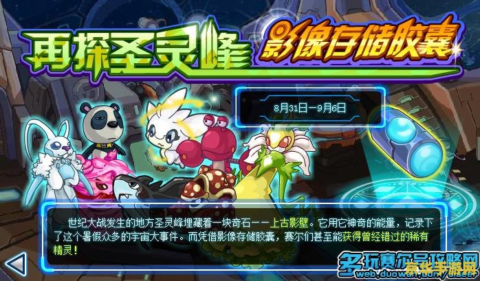 赛尔号萨多拉尼 赛尔号萨多拉尼：星际探险的新篇章