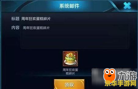 王者荣耀蛋糕碎片怎么获得 王者荣耀蛋糕碎片获取攻略