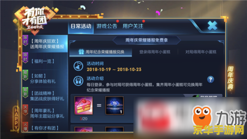王者荣耀蛋糕怎么获得 王者荣耀蛋糕获取攻略及游戏深度解析