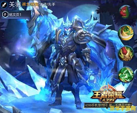 王者荣耀关羽 王者荣耀中的关羽：武圣降临，战场上的无双英雄