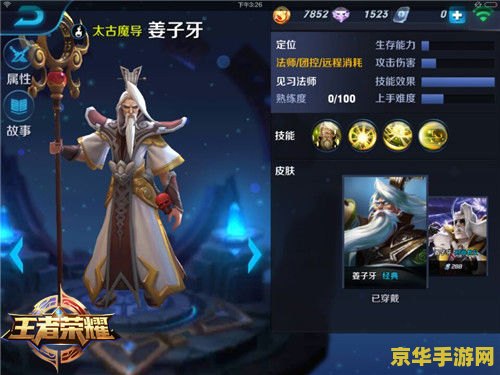 王者荣耀姜子牙怎么 王者荣耀姜子牙攻略：从技能解析到实战应用