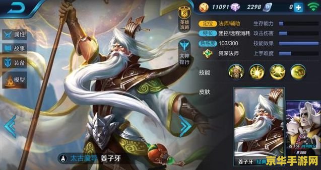 王者荣耀姜子牙怎么出装 王者荣耀姜子牙出装指南
