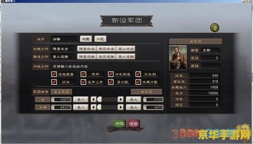 三国志12 3dm 三国志12：策略与英雄的舞台