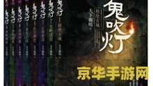 鬼吹灯txt 鬼吹灯：探险者的传说