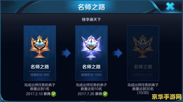 王者荣耀名师成就怎么刷 王者荣耀名师成就攻略