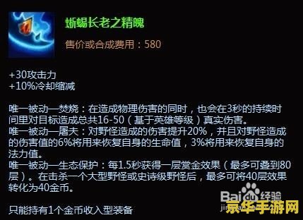 德玛西亚皇子出装顺序 德玛西亚皇子出装顺序详解