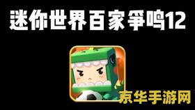 迷你世界领皮肤教学 迷你世界领皮肤全攻略：解锁新外观，畅游迷你宇宙