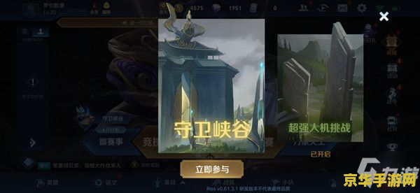 王者荣耀塔防怎么打 王者荣耀塔防攻略：守护你的荣耀之塔