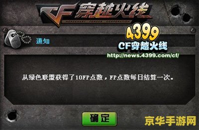 穿越火线绿色联盟申请加入 穿越火线绿色联盟：守护公平竞技，共筑绿色游戏环境