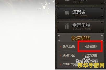 穿越火线点亮图标 穿越火线图标点亮，射击游戏的经典之作