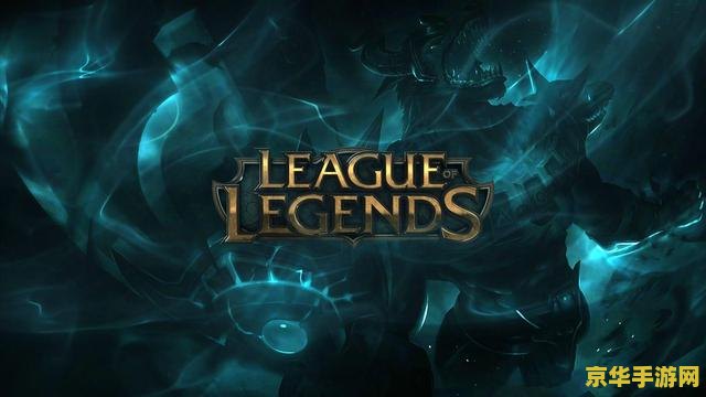 lol登录失败 &lt;h3&gt;LOL登录失败：原因分析与解决方案&lt;/h3&gt;