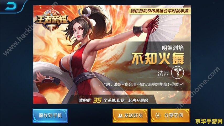 王者荣耀怎么获得不知火舞 王者荣耀中不知火舞的获取方法与战斗魅力