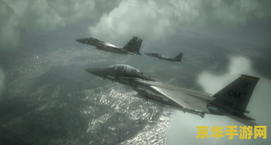 皇牌空战x 皇牌空战X：未来天空的霸主