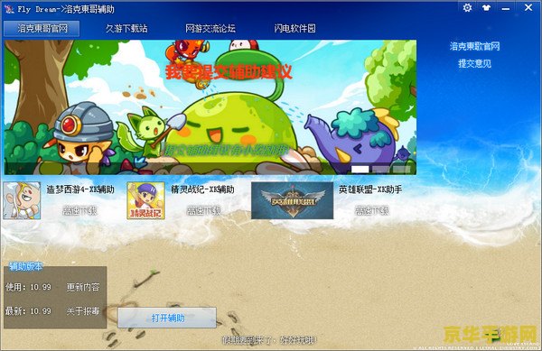 洛克王国东哥3.8 洛克王国东哥3.8版本更新解析