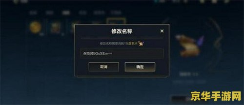 英雄联盟改名需要多少钱 英雄联盟改名费用及相关游戏内容解析