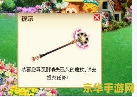 玫瑰小镇神秘的魔杖 玫瑰小镇：魔杖之谜
