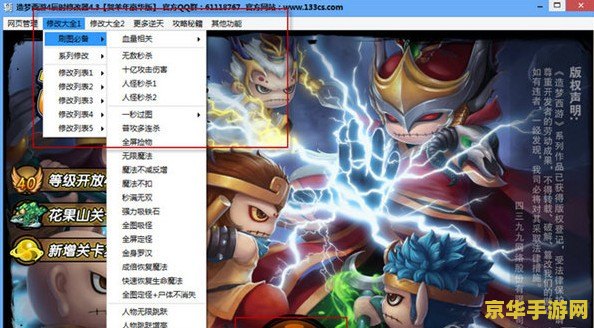 造梦西游5修改器 造梦西游5游戏修改器深度解析