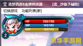 造梦西游5修改器 造梦西游5游戏修改器深度解析