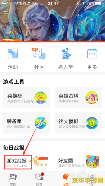 qq王者荣耀战报怎么看 QQ王者荣耀战报查看指南