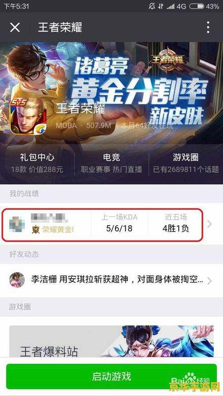 qq王者荣耀战报怎么看 QQ王者荣耀战报查看指南