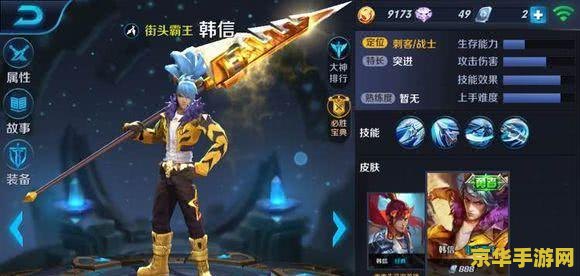 韩信王者荣耀怎么出装 王者荣耀韩信出装攻略