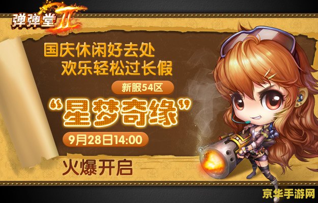 is弹弹堂 is弹弹堂：弹射竞技的魅力世界