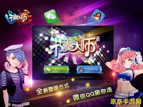 节奏大师攻略 节奏大师高手进阶攻略：掌握节奏，成为指尖舞者