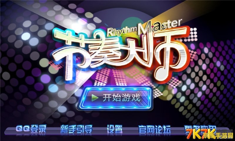 节奏大师攻略 节奏大师高手进阶攻略：掌握节奏，成为指尖舞者