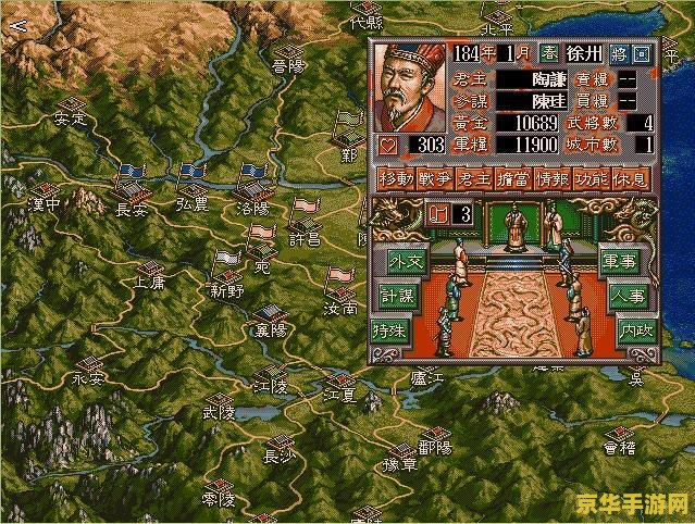三国志5中文版 三国志5中文版：策略与历史的完美融合