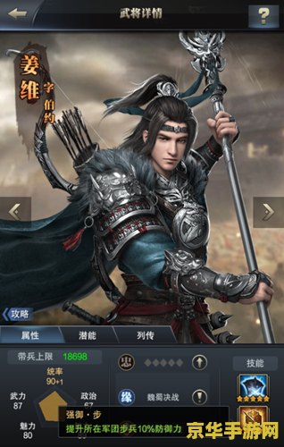 三国志姜维传攻略 三国志姜维传攻略详解：智勇双全，姜维的传奇之路
