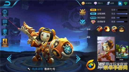 王者荣耀的鲁班怎么出招 王者荣耀鲁班七号技能解析与战斗策略