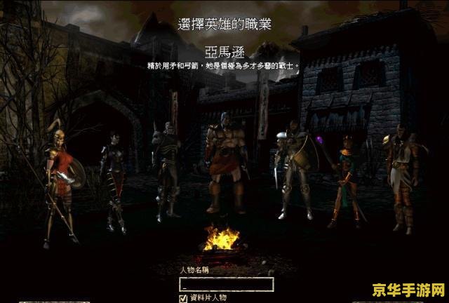 暗黑3 新手入门版 暗黑3新手入门指南：探索无尽黑暗，掌握游戏精髓