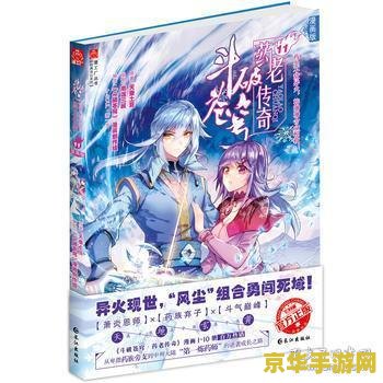 斗破苍穹续集天蚕土豆 斗破苍穹：苍穹再燃
