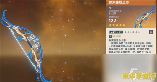 原神终末嗟叹之诗厉害吗 原神终末嗟叹之诗：武器背后的故事与实战效能