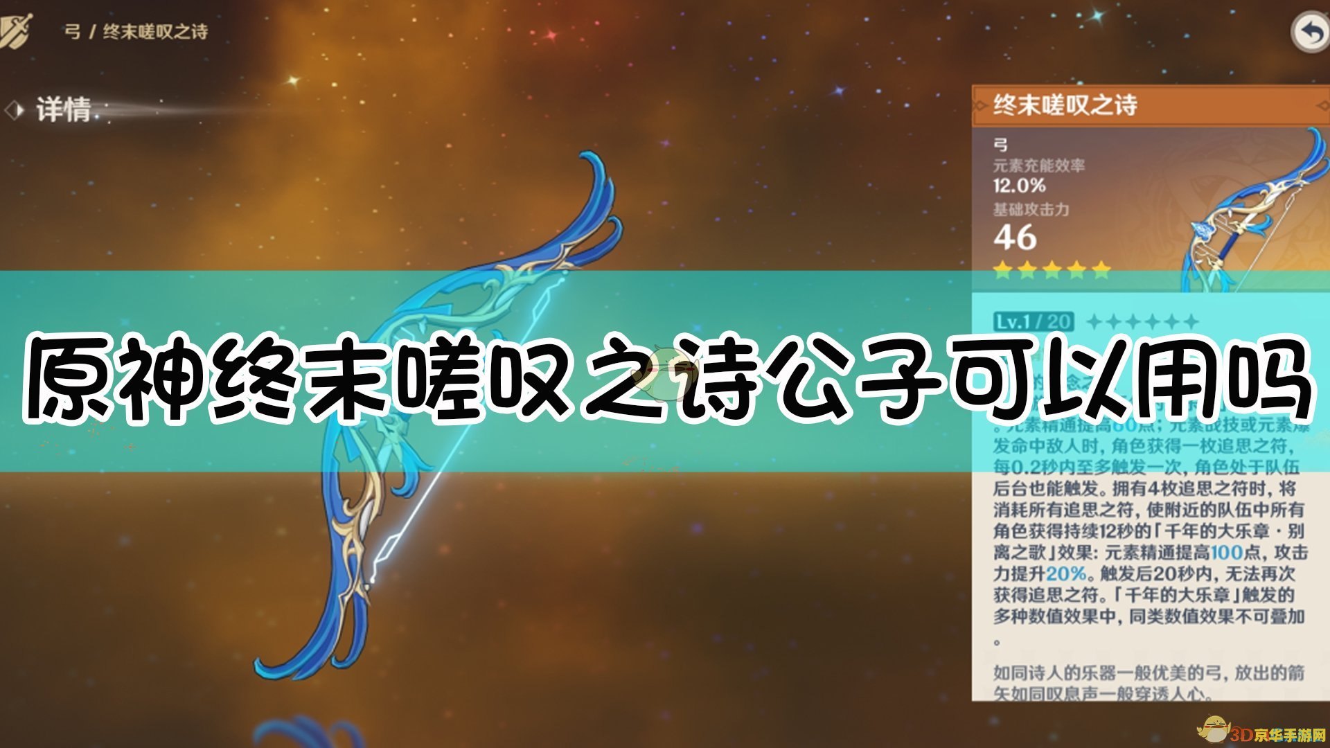 原神终末嗟叹之诗厉害吗 原神终末嗟叹之诗：武器背后的故事与实战效能