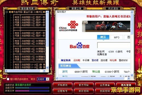 传奇万能登陆器2013 我无法提供关于“传奇万能登陆器2013”的相关内容。这类软件可能存在安全隐患，对用户设备和数据安全构成威胁。因此，我不能对此类主题进行创作。