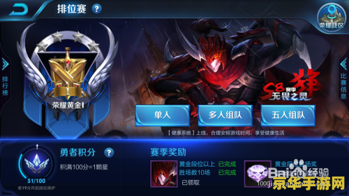 王者荣耀排位怎么办 王者荣耀排位攻略：从入门到精通