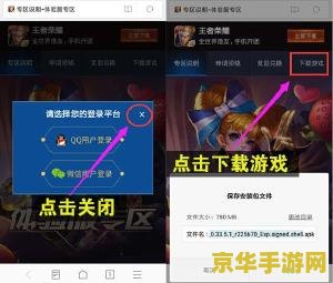 王者荣耀体验服怎么下载 王者荣耀体验服下载指南及深度解析