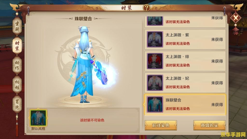 天龙八部时装染色 天龙八部时装染色：缤纷色彩，个性江湖